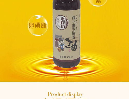 醇香記憶 老榨坊純小磨芝麻油，每一滴都是時光的味道
